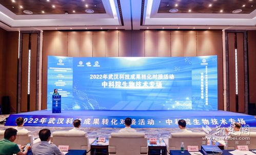 武漢科技成果轉化中科院生物技術專場發布200余項科技成果