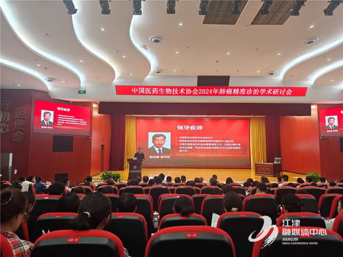 中國(guó)醫(yī)藥生物技術(shù)協(xié)會(huì)2024年肺癌精準(zhǔn)診治學(xué)術(shù)研討會(huì)在津成功舉辦，聚焦生物科技前沿